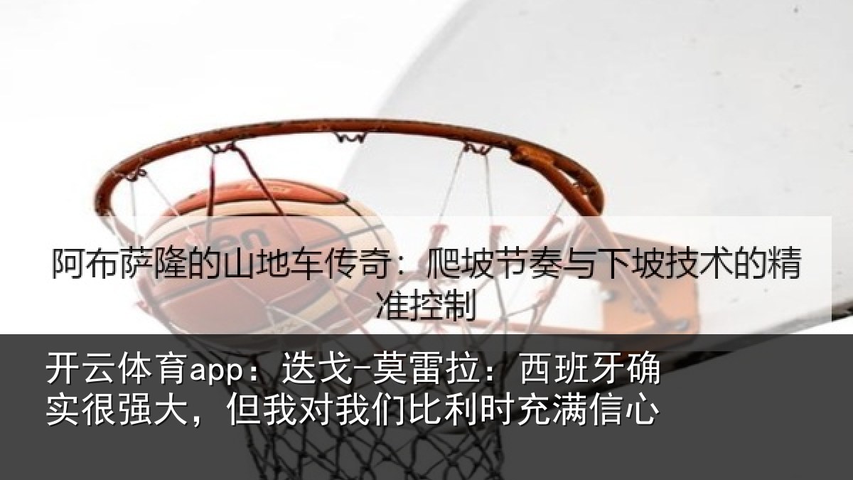 开云体育app:迭戈相关情况很强相关情况时充满信心