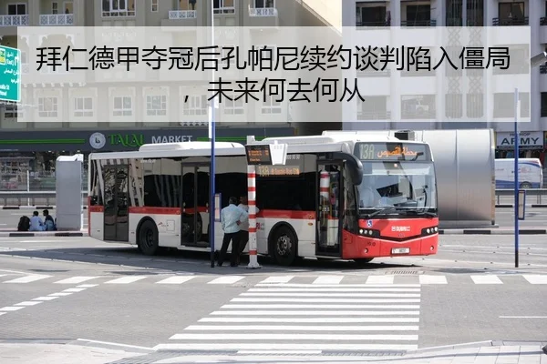 bai-ren-de-jia-duo-guan-hou-kong-pa-ni-xu-yue-tan-pan-xian-ru-jiang-ju-wei-lai-he-qu-he-cong-3-741.jpg