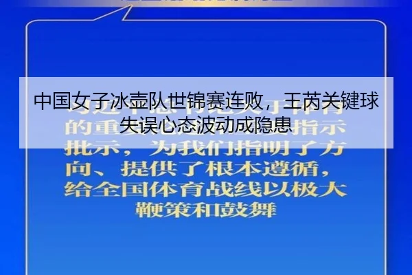 zhong-guo-nv-zi-bing-hu-dui-shi-jin-sai-lian-bai-wang-rui-guan-jian-qiu-shi-wu-xin-tai-bo-dong-cheng-yin-huan-3-828.jpg