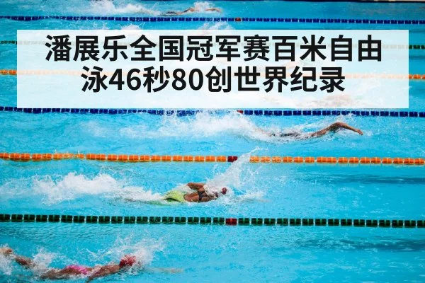 swimming competition pool