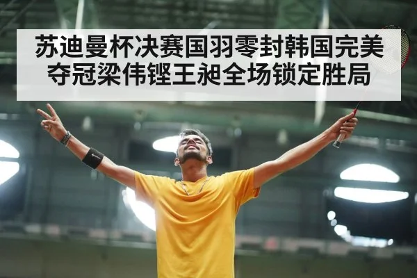 badminton final celebration