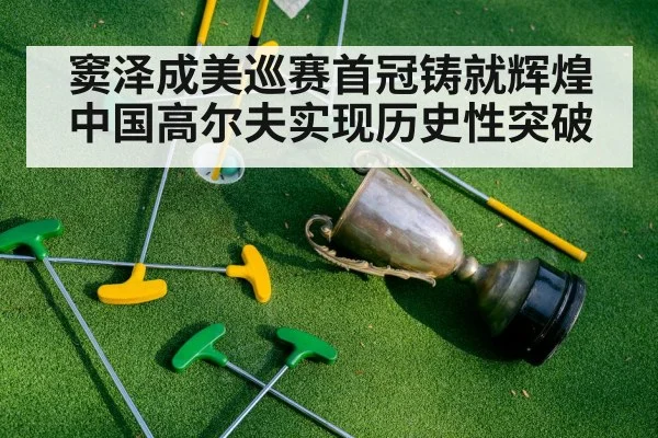 golf champion trophy celebration