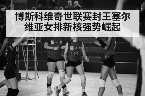 volleyball celebration
